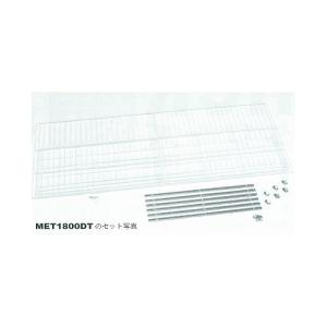 アルインコ 低温貯蔵庫・保冷庫35/40袋用 オプション棚板セット（棚柱付）MET1800DT