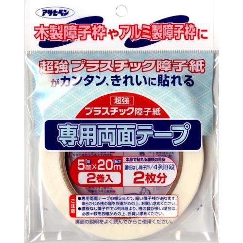 （メール便可）アサヒペン 超強プラスチック障子紙専用両面テープ PT-40 2枚分 5mm×20m×...