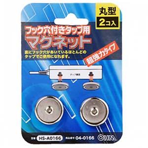 メール便可）オーム電機 フック穴付きタップ用マグネット 丸型 2