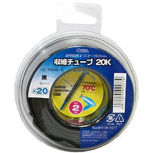 オーム電機 収縮チューブ 20K φ20mm 黒 DZ-TR200/K 09-1577