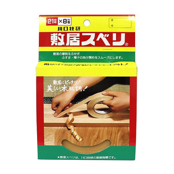 （メール便送料無料）川口技研 敷居スベリ 幅21mm×8m巻 C-2108