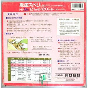 (メール便送料無料)川口技研 技研 敷居スベリ...の詳細画像2