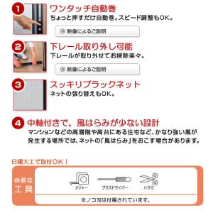 川口技研 スリム型ロータリー網戸 ロングサイズ...の詳細画像2