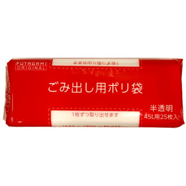 FUTAGAMI ORIGINAL フタガミ ごみ出し用ポリ袋 半透明 45L用 25枚入