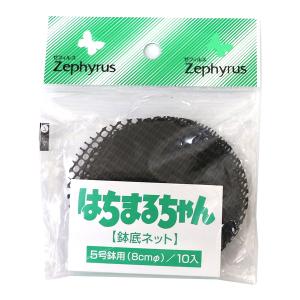 （メール便可）クラーク 鉢底ネット はちまるちゃん 5号鉢用 直径8cm 10枚入｜hcbrico