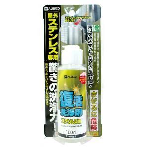 カンペハピオ ALESCO 復活洗浄剤 ステンレス用 100ml