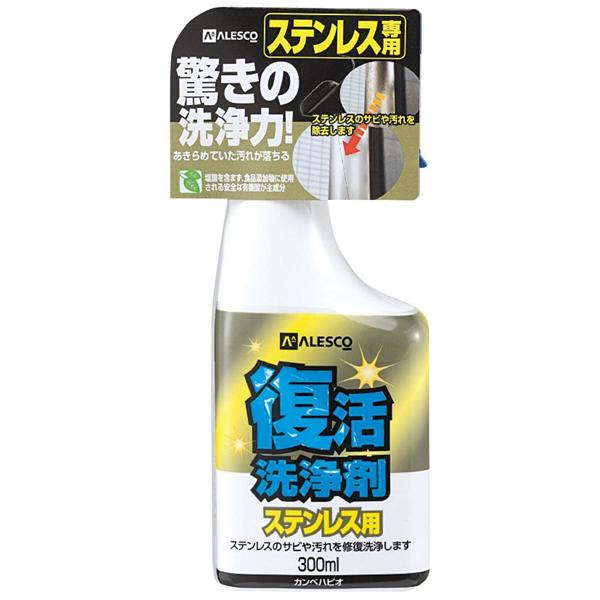 カンペハピオ 復活洗浄剤 ステンレス用 300ml