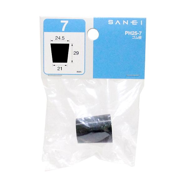 （メール便可）SANEI 三栄水栓 ゴム栓 PH25-7