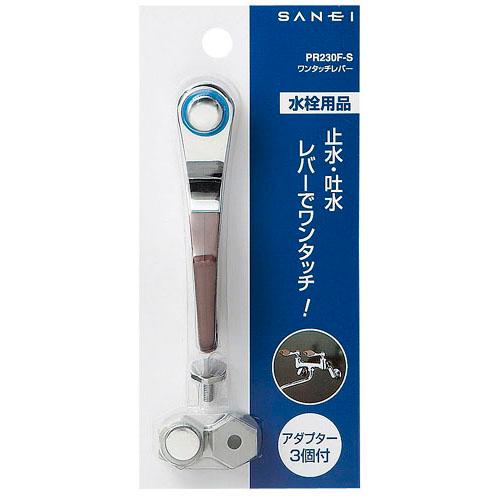 （メール便可）SANEI 三栄水栓 ワンタッチレバー PR230F-S