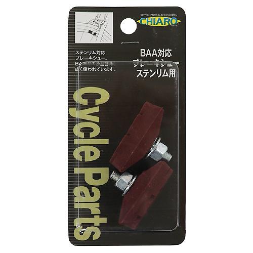 （メール便可）テラオ CHIARO BAA対応 ブレーキシュー ステンリム用 01007009