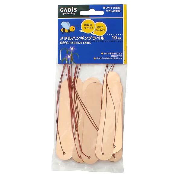 （メール便可）タカショー GADiS メタルハンギングラベル 10個入 GPL-07