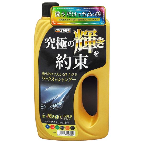 プロスタッフ Mr.Magic ゴールドシャンプー ダークメタリック車用 700ml S146