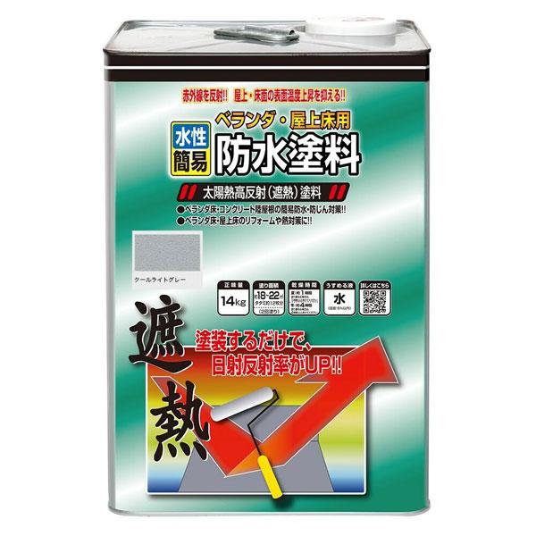 ニッペホームプロダクツ 水性ベランダ・屋上床用防水遮熱塗料 クールライトグレー 14kg