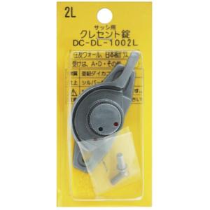 中西産業 サッシ用 クレセント錠 DC-DL-1002L 2L