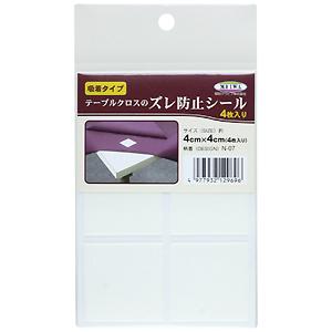 （メール便可）明和グラビア テーブルクロスのズレ防止シール N-07 4cm×4cm 4枚入