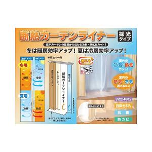 (メール便送料無料)明和グラビア 断熱カーテン...の詳細画像2
