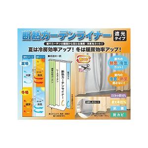 (メール便送料無料)明和グラビア 断熱カーテン...の詳細画像2