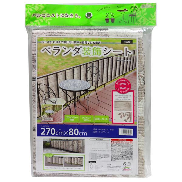 明和グラビア ベランダ装飾シート 270cm×80cm 木目 ホワイト BRDM-8027