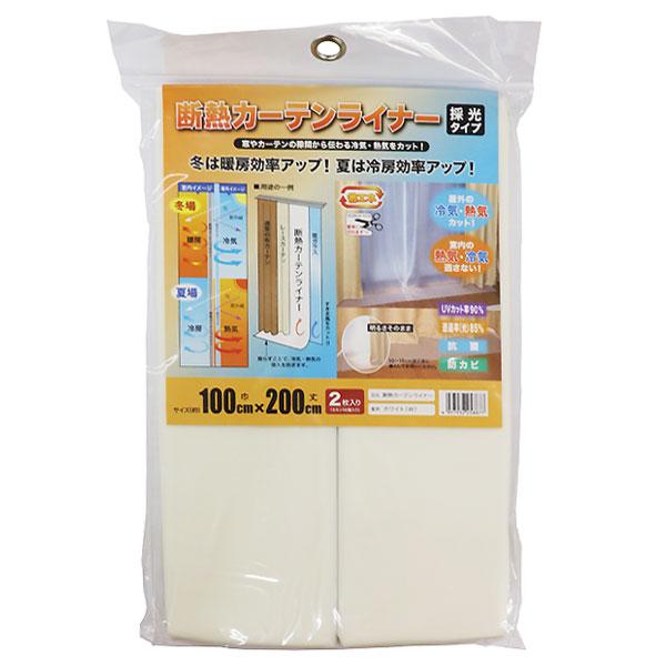 （メール便送料無料）明和グラビア 断熱カーテンライナー 採光タイプ ホワイト 幅100cm×丈200...