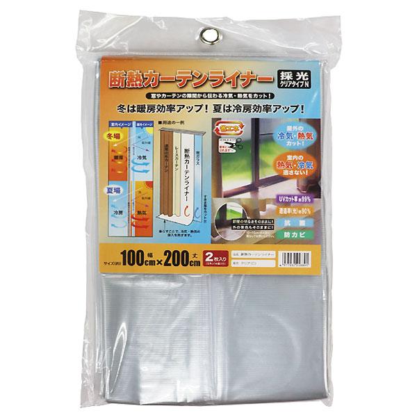 （メール便送料無料）明和グラビア 断熱カーテンライナー クリア 採光クリアタイプN 幅100cm×丈...