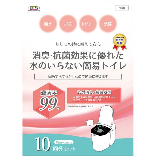 （メール便送料無料）明和グラビア 消臭・抗菌効果に優れた水のいらない簡易トイレ 10回分セット SM...