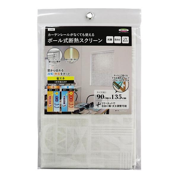 （メール便送料無料）明和グラビア ポール式断熱スクリーン ホワイトパズル 90×135cm