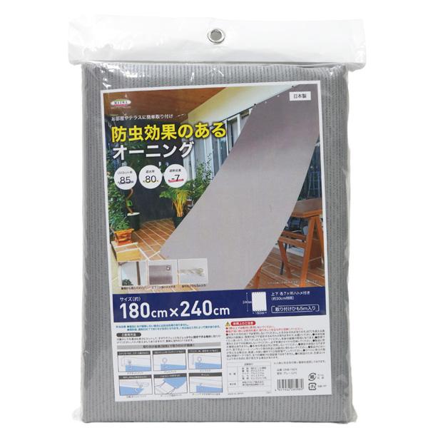 明和グラビア 防虫効果のあるオーニング 180cm×240cm グレー ONB-1824