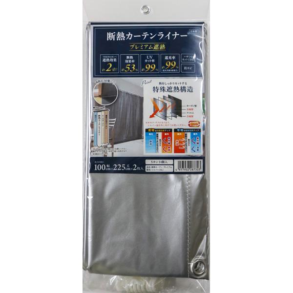 （ゆうパケットパフ送料無料）明和グラビア 断熱カーテンライナー プレミアム遮熱 シルバー 幅100c...