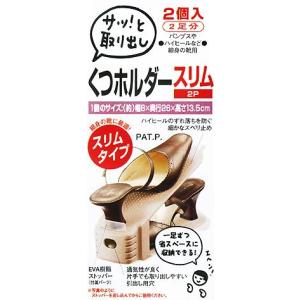 吉川国工業所 くつホルダースリム2P 2足分 ...の詳細画像1
