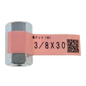（可）八幡ねじ 高ナット 3/8×30