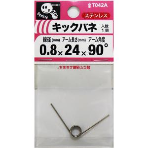 （可）八幡ねじ キックバネ 線径0.8mm×内径6mm×アーム長さ24mm×アーム角度90度