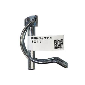 八幡ねじ 農機用パイプピン 8×45