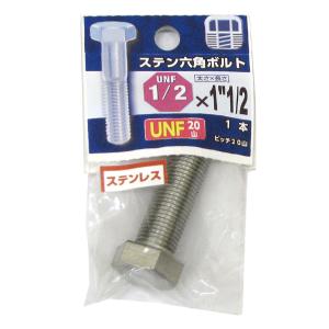 （可）八幡ねじ ステン六角ボルト UNF 細目 20山 1/2×1”1/2
