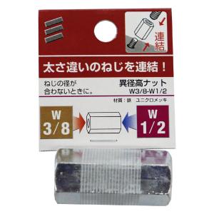 ステンレス 六角ナット [3種] (ウィット) W3/8 (太さ=3/8インチ