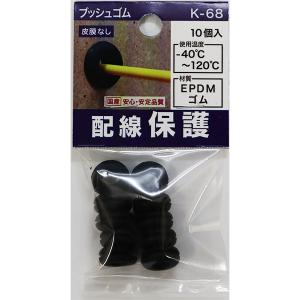 （メール便可）八幡ねじ ブッシュゴム 外径13mm×厚み6mm K-68 10個入