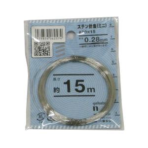 （可）八幡ねじ ステン針金ミニ ＃30×15m 線径0.28mm×長さ約15m