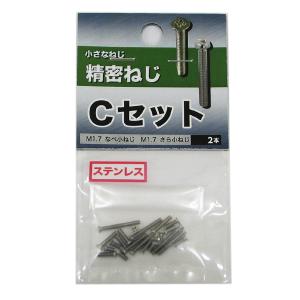 （可）八幡ねじ ステンレス 精密ねじ Cセット 22本入