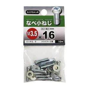 （可）八幡ねじ なべ小ねじ M3.5×16 10本入 ユニクロメッキ