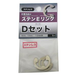 （メール便可）八幡ねじ ステンEリング Dセット 8mm、10mm、12mm用 1セット｜hcbrico