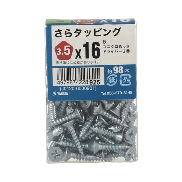 （メール便可）八幡ねじ さらタッピングJS 3.5×16 約98本入