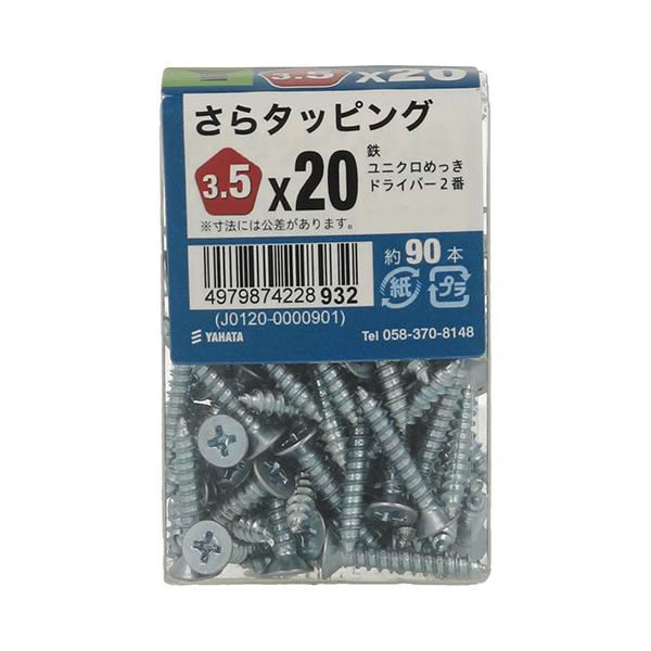 （メール便可）八幡ねじ さらタッピングJS 3.5×20 約90本入