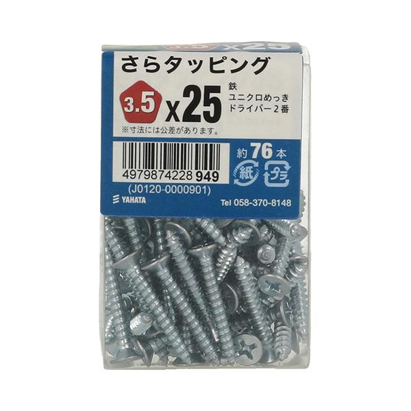 八幡ねじ さらタッピングJS 3.5×25 約76本入