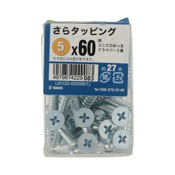八幡ねじ さらタッピングJS 5×60 約27本入