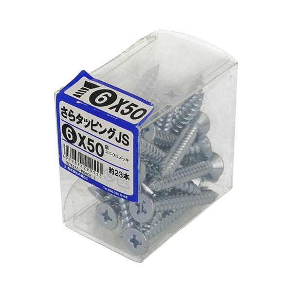 八幡ねじ さらタッピングJS 6×50 約23本入