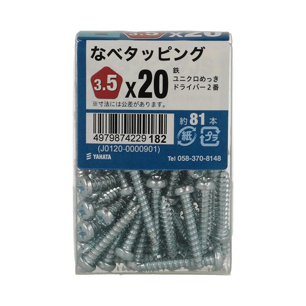 （メール便可）八幡ねじ なべタッピングJS 3.5×20 約81本
