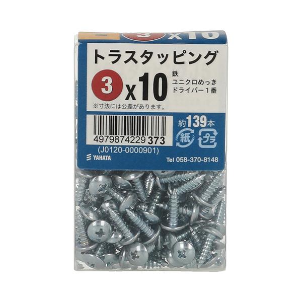 （メール便可）八幡ねじ トラスタッピングJS 3×10 約139本入