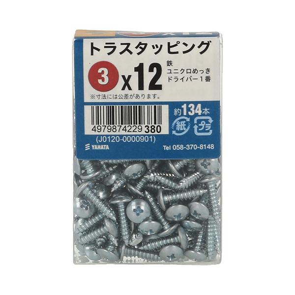 （メール便可）八幡ねじ トラスタッピングJS 3×12 約134本入