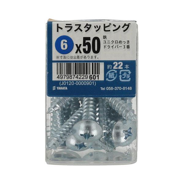 八幡ねじ トラスタッピングJS 6×50 約22本入