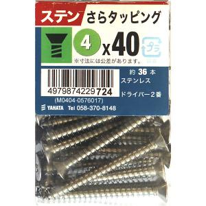 （可）八幡ねじ ステンさらタッピングJS 4×40 約36本入