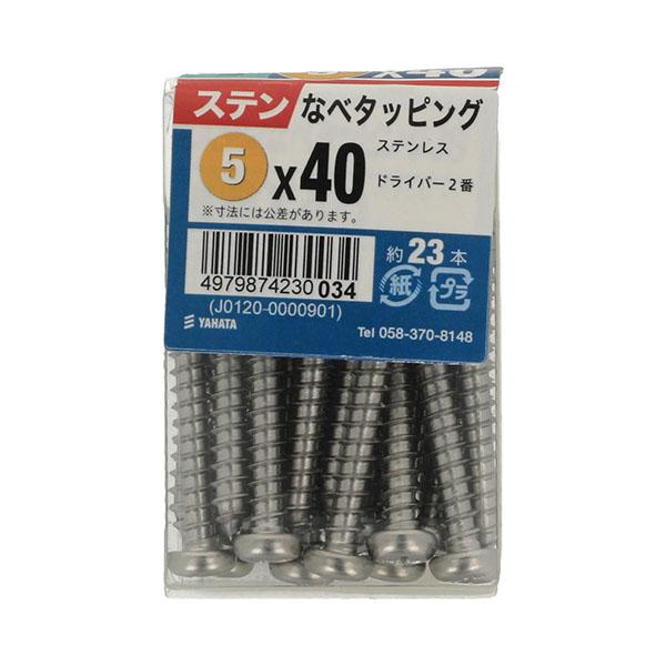 （メール便可）八幡ねじ ステンなべタッピングJS 5×40 約23本入